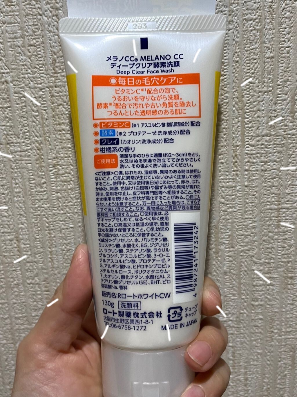 ディープクリア酵素洗顔	/メラノCC/洗顔フォームを使ったクチコミ(2枚目)