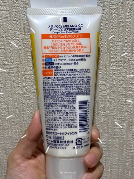 ディープクリア酵素洗顔	/メラノCC/洗顔フォームを使ったクチコミ(2枚目)