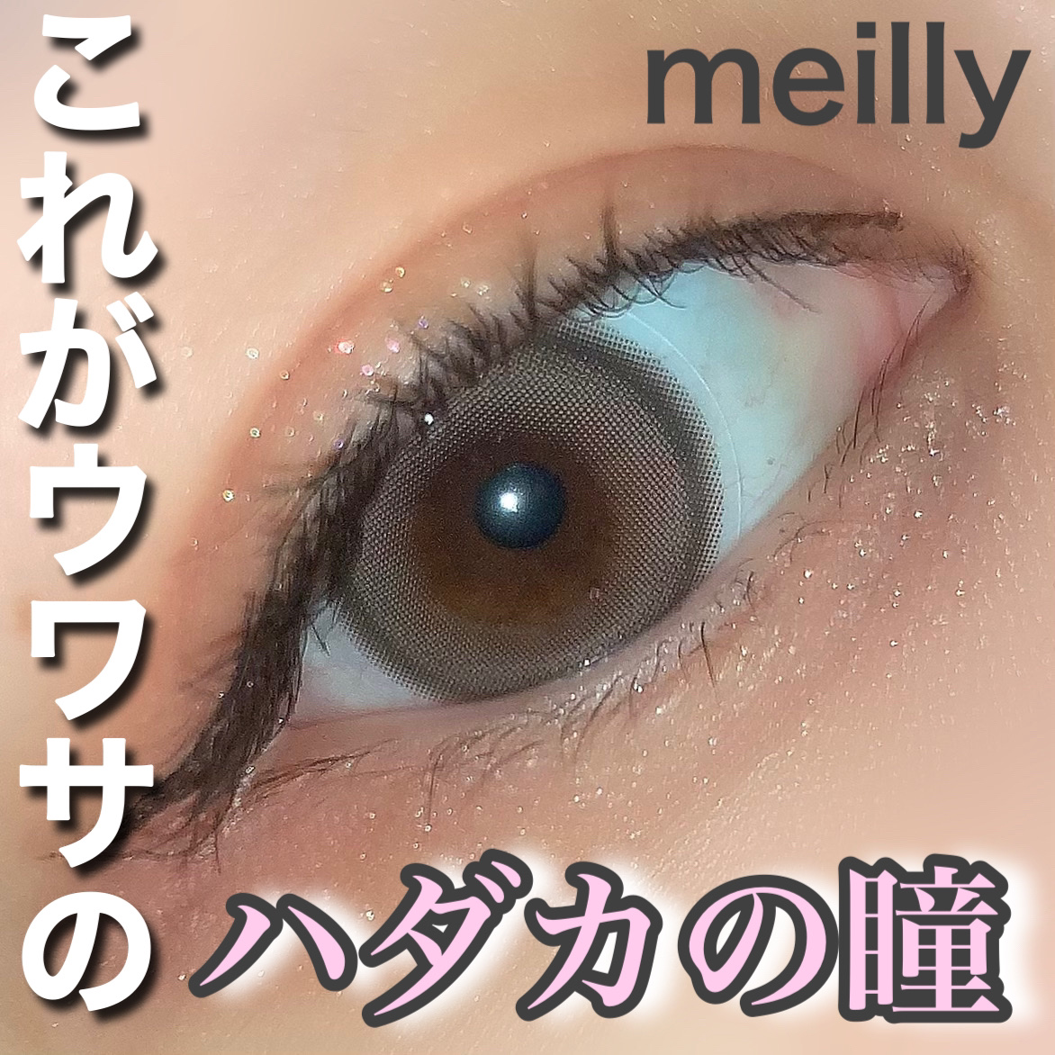 chiffon chiffon beige/meilly/ワンデー（１DAY）カラコンを使ったクチコミ（1枚目）