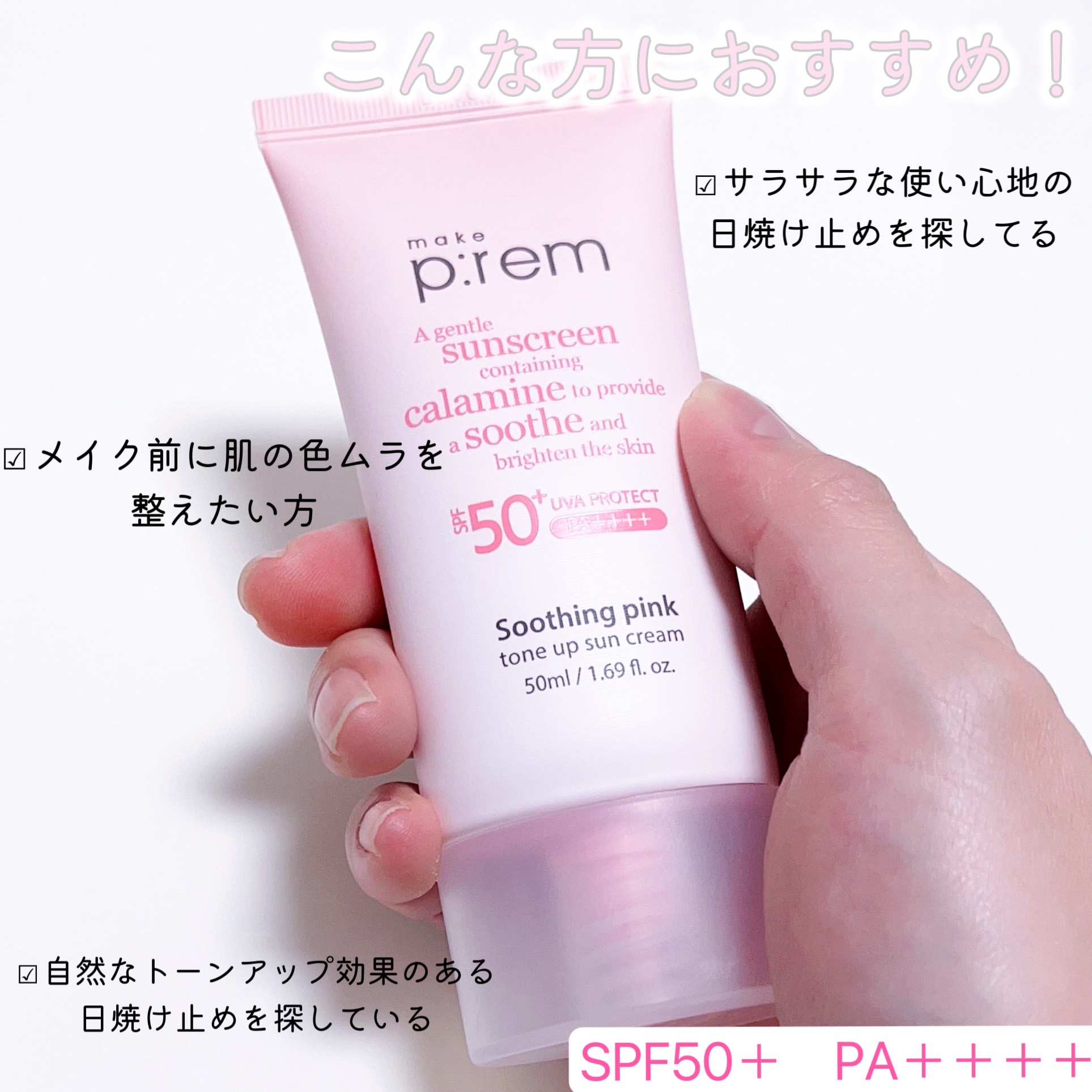 メイクプレム スージングピンクトーンアップサンクリーム/make prem/日焼け止めクリームを使ったクチコミ（2枚目）