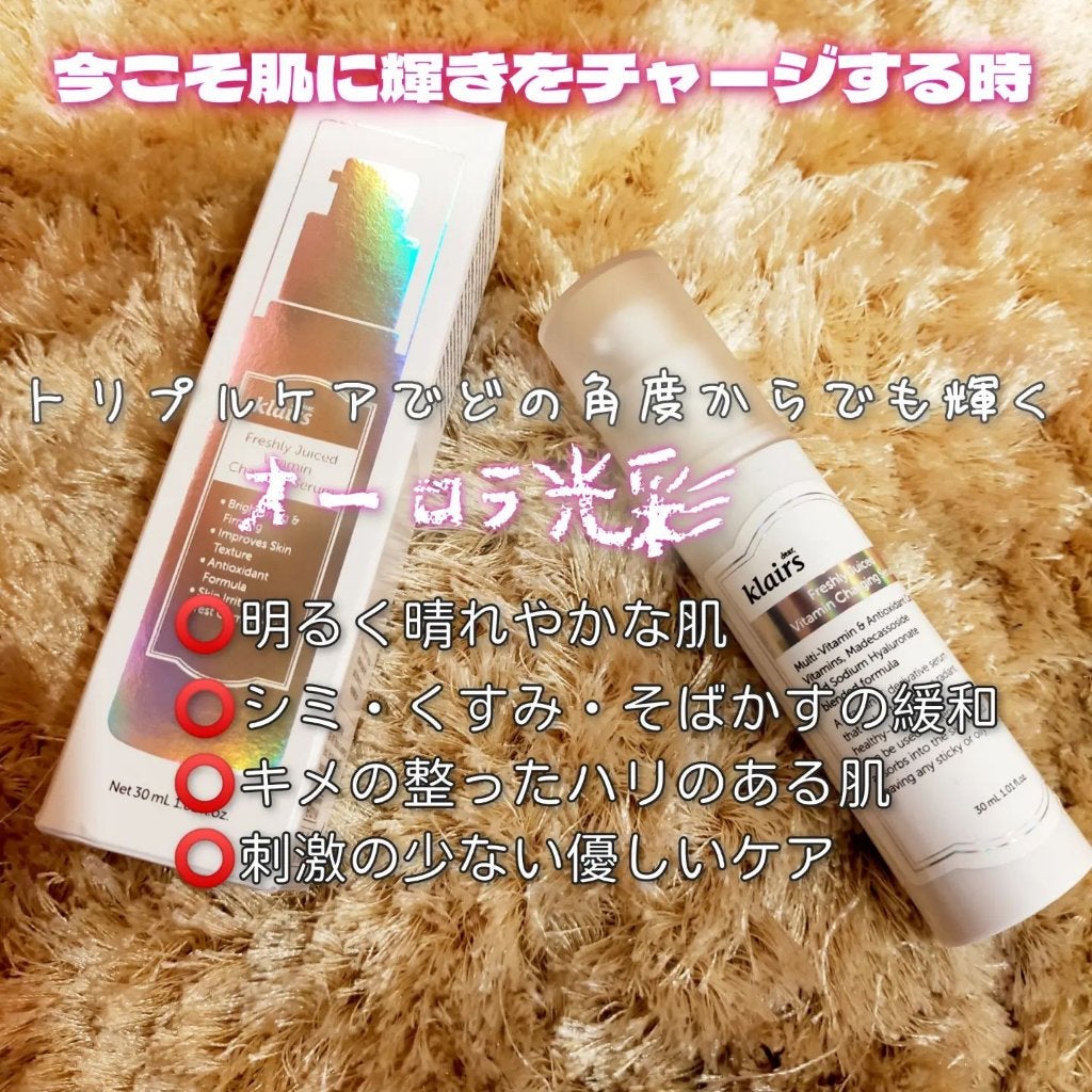フレッシュリージュースドビタミンチャージングセラム(30ml)/Klairs/美容液を使ったクチコミ(2枚目)