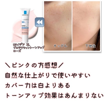UVイデア XL プロテクショントーンアップ/ラ ロッシュ ポゼ/日焼け止めクリームを使ったクチコミ(4枚目)