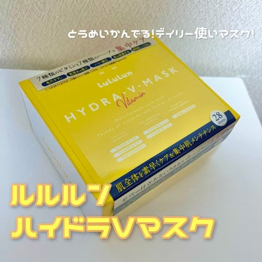 今回、ルルルン さんから ハイドラ V マスク28枚入 をいただきました！
ありがとうございます♡

使用感を正直レビューしていきます♡

商品の特徴
【7種類のビタミンと7種類のハーブで集