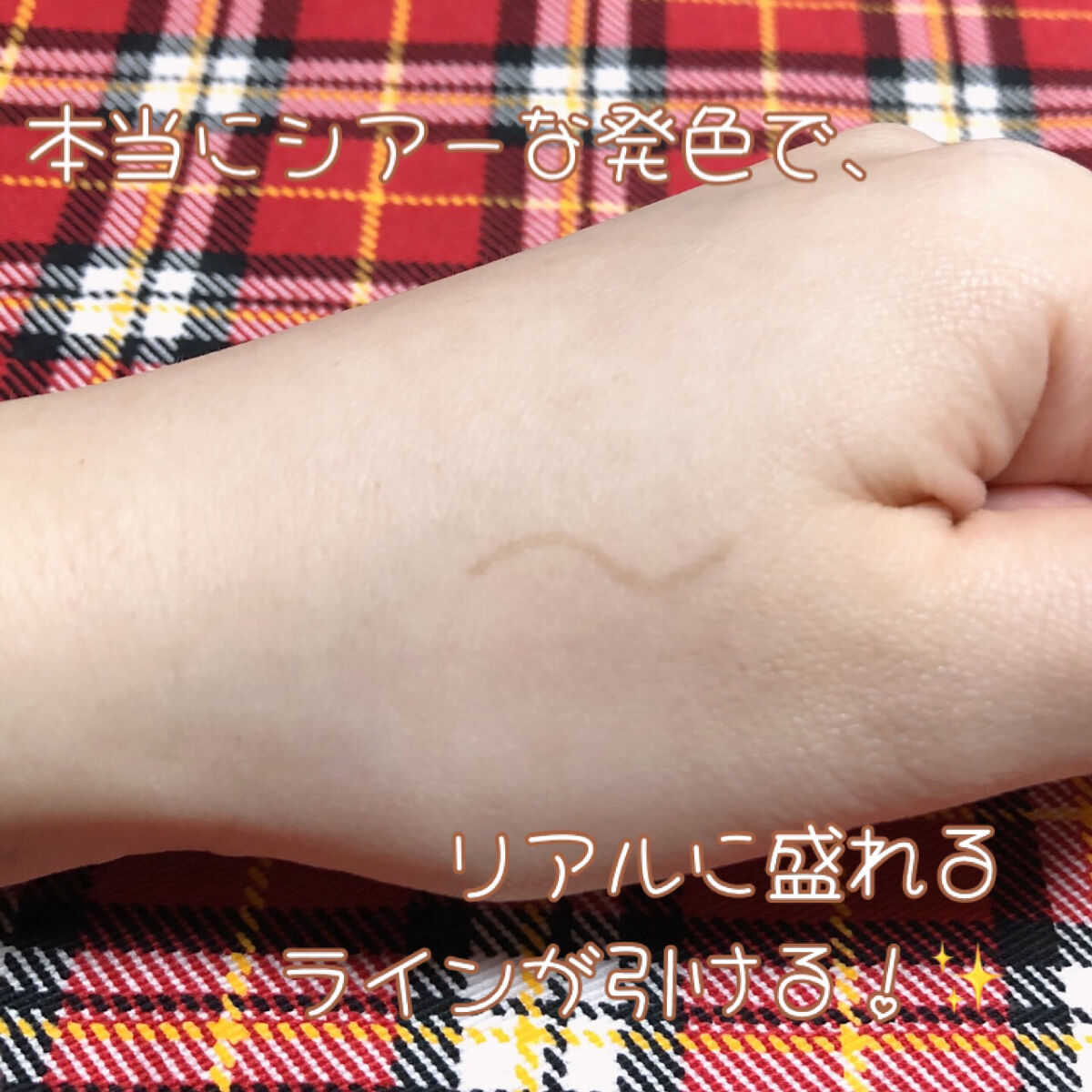 シアーペインティングライナー BR 透け感ブラウン/KATE/リキッドアイライナーを使ったクチコミ（3枚目）