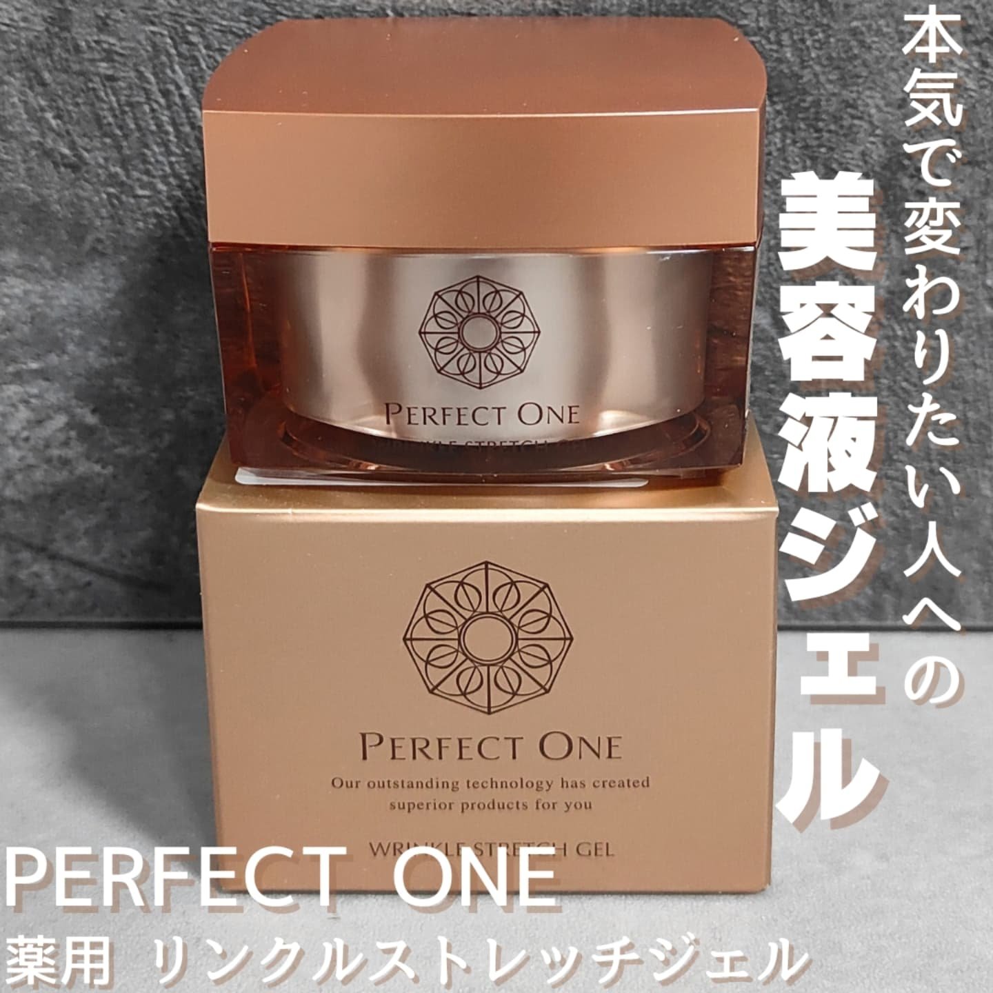 パーフェクトワン 薬用リンクルストレッチジェル | 50g