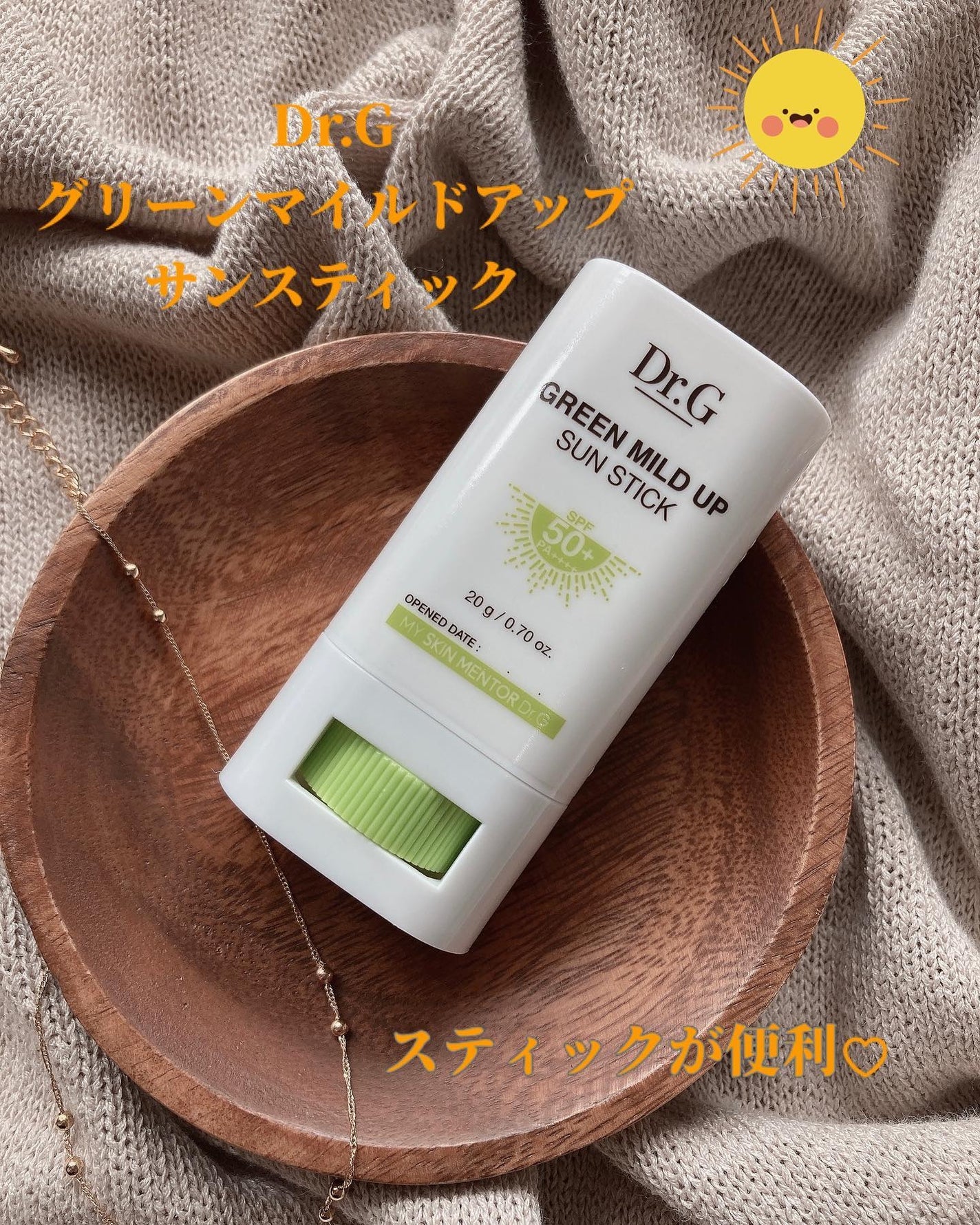 グリーンマイルドサンスティック SPF50+ PA++++/Dr.G/日焼け止めスティックを使ったクチコミ(1枚目)