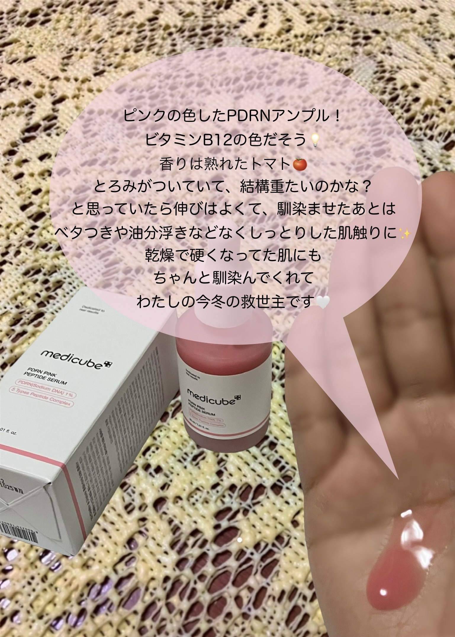 PDRNピンクアンプル PDRN 10,000ppm配合/MEDICUBE/美容液を使ったクチコミ（2枚目）