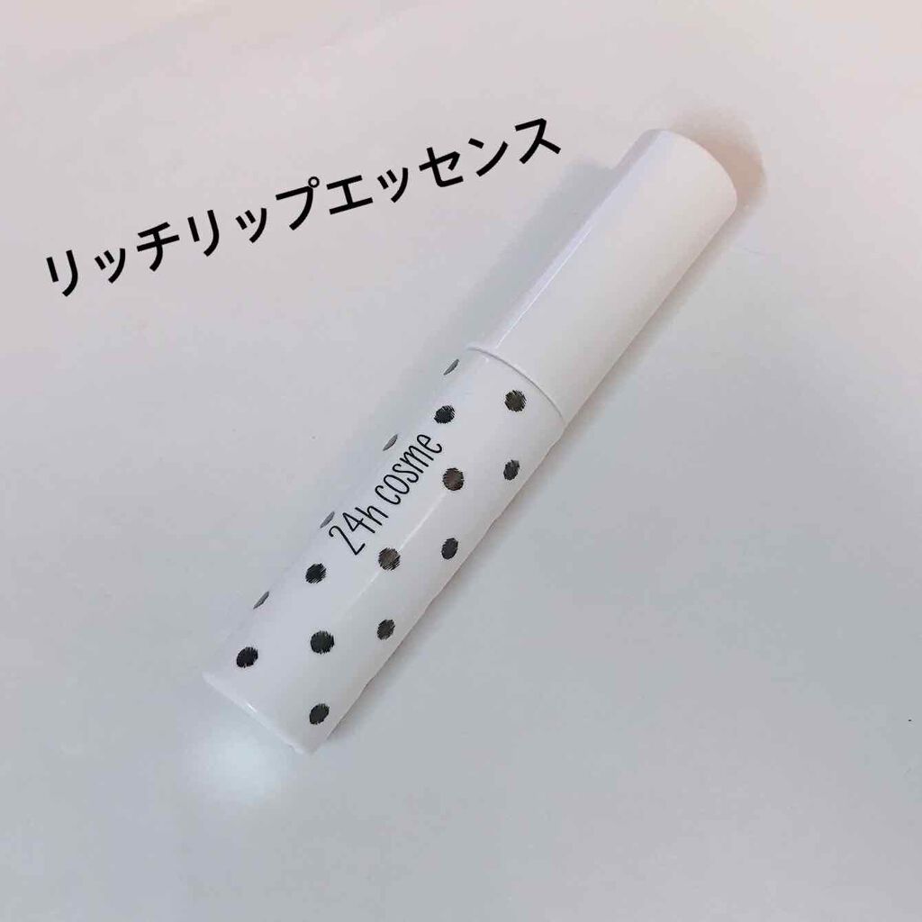 24 リッチリップエッセンス/24h cosme/リップケアを使ったクチコミ（1枚目）