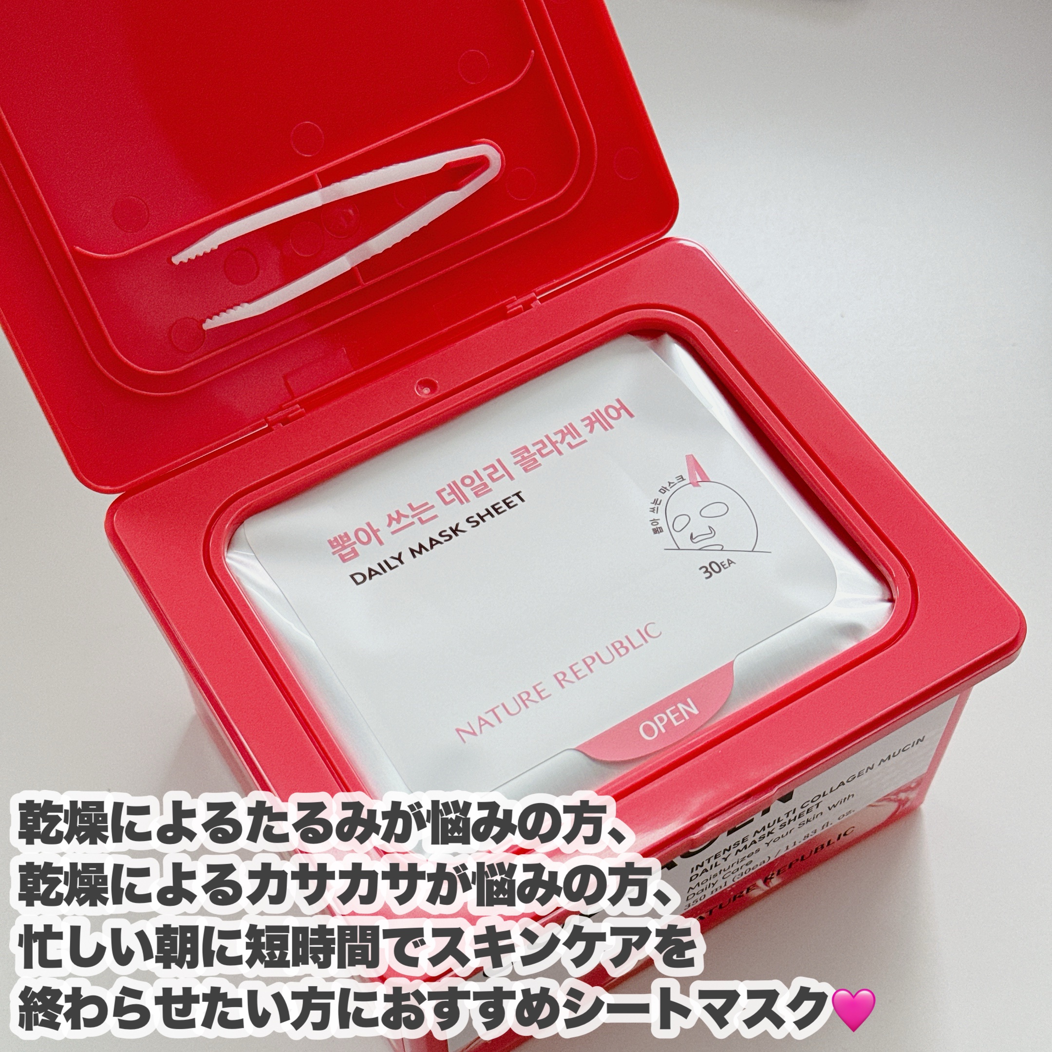 コラーゲンデイリーシートマスク/ネイチャーリパブリック/シートマスク・パックを使ったクチコミ（3枚目）