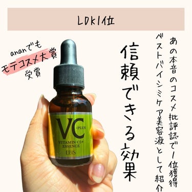 EBiS化粧品 Cエッセンス VC5+PLUS のクチコミ「【おすすめビタミンC】
@latte_cosme_ ◀︎他の投稿はここから📣

▷高濃度ビタミ.....」（2枚目）