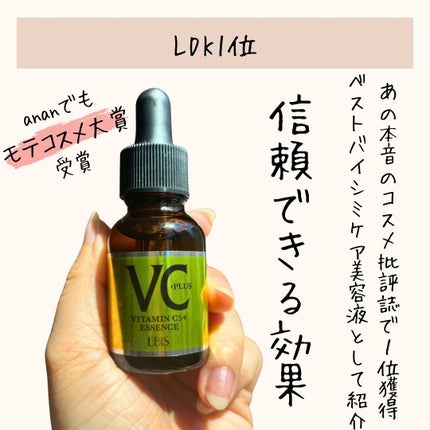 Cエッセンス VC5+PLUS /EBiS化粧品/美容液を使ったクチコミ(2枚目)