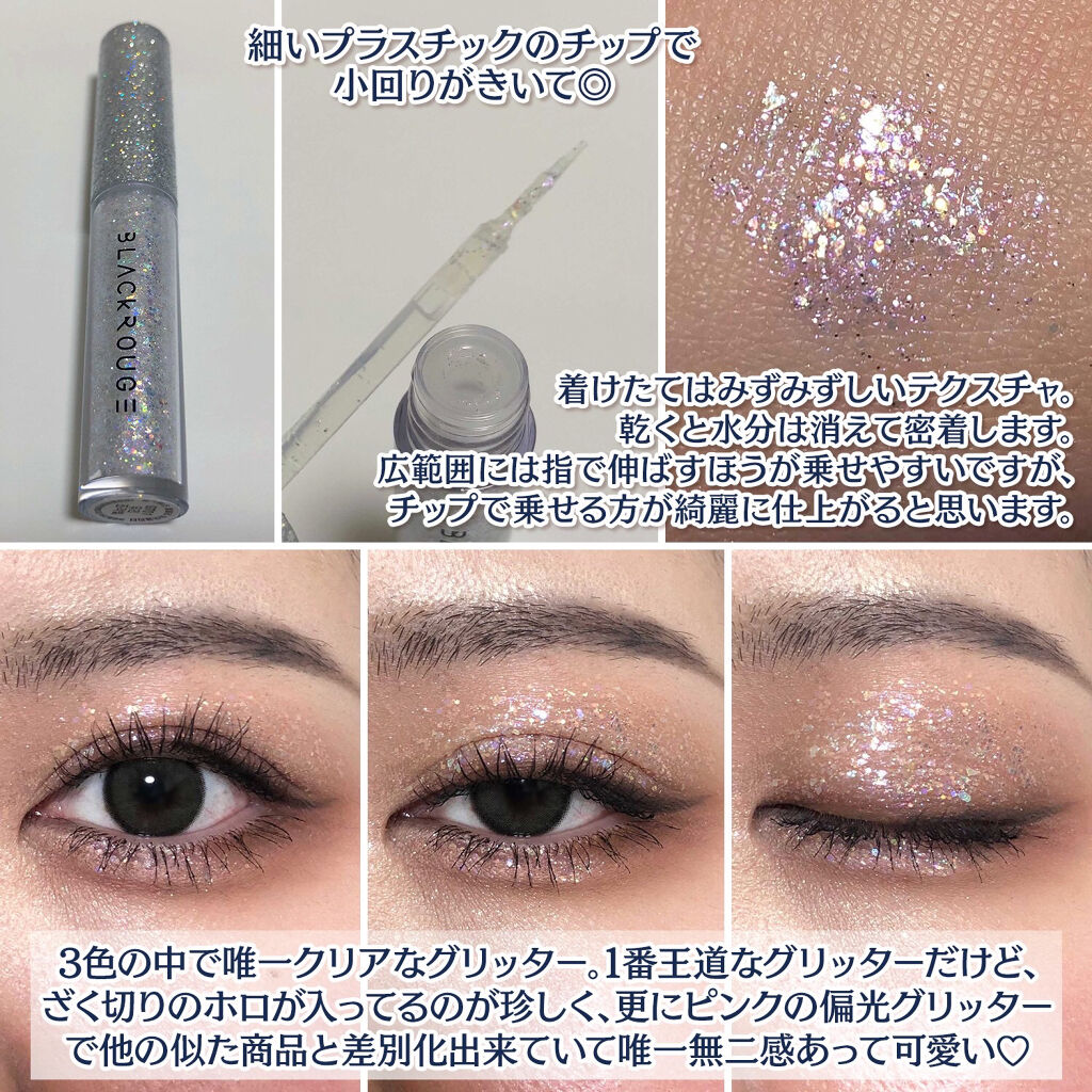 パールブリーアイグリッター/BLACK ROUGE/グリッターを使ったクチコミ（2枚目）