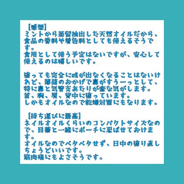 ハッカ油ロールオンタイプ/北見ハッカ通商/アロマオイルを使ったクチコミ（3枚目）