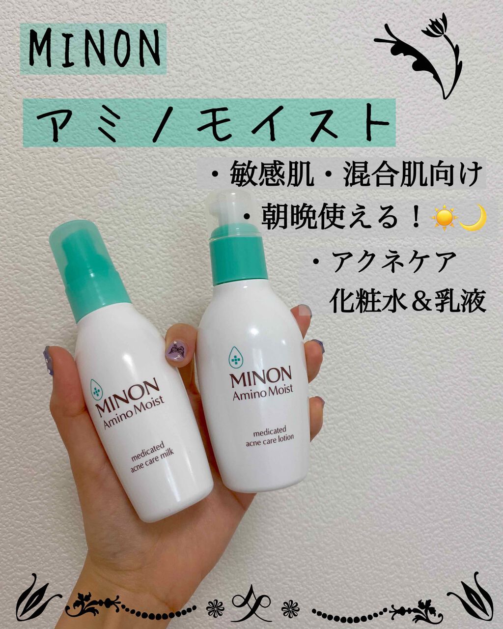 ミノン アミノモイスト 薬用アクネケア ミルク/ミノン/乳液を使ったクチコミ（1枚目）