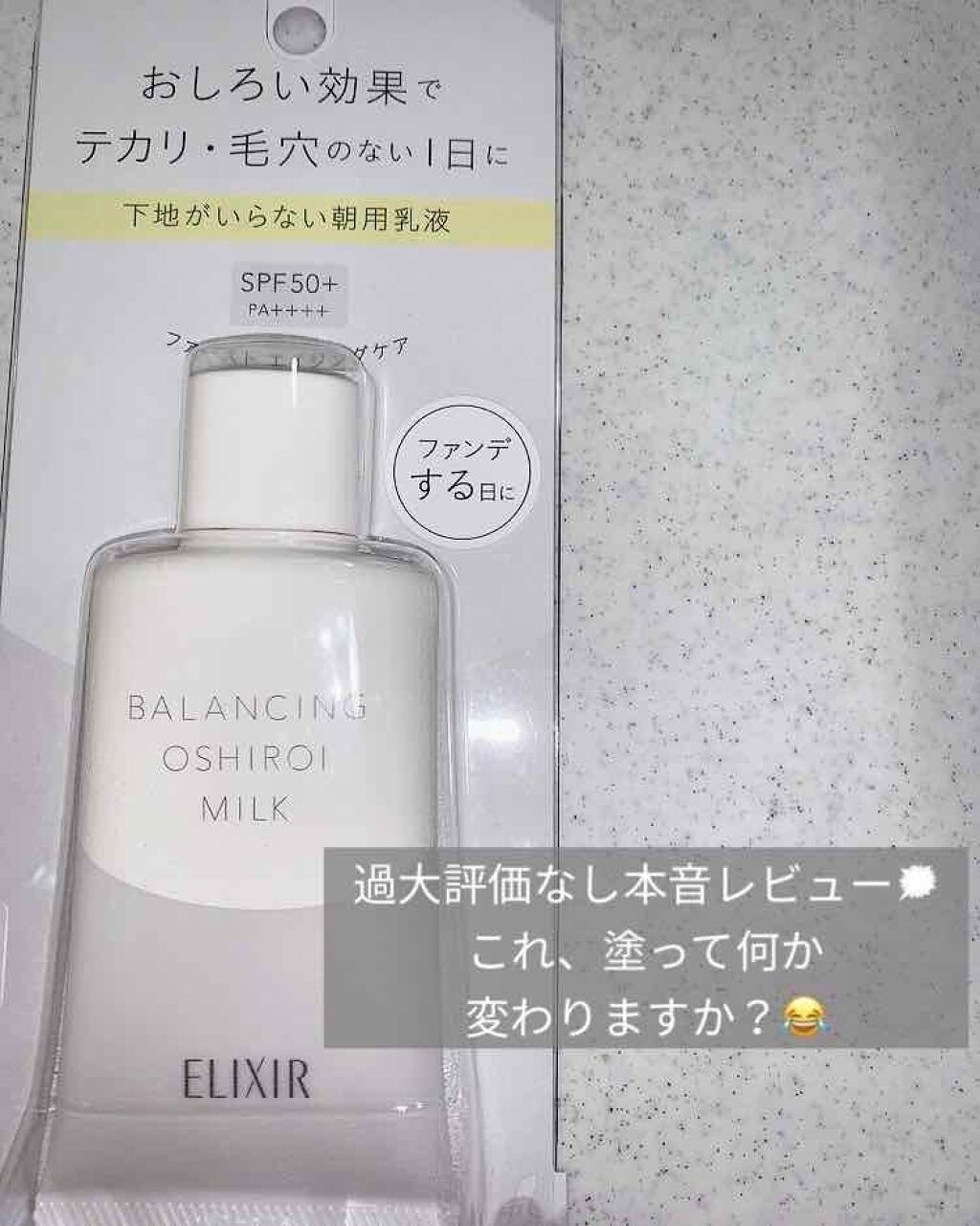 エリクシール ルフレ バランシング おしろいミルク/エリクシール/乳液を使ったクチコミ(1枚目)