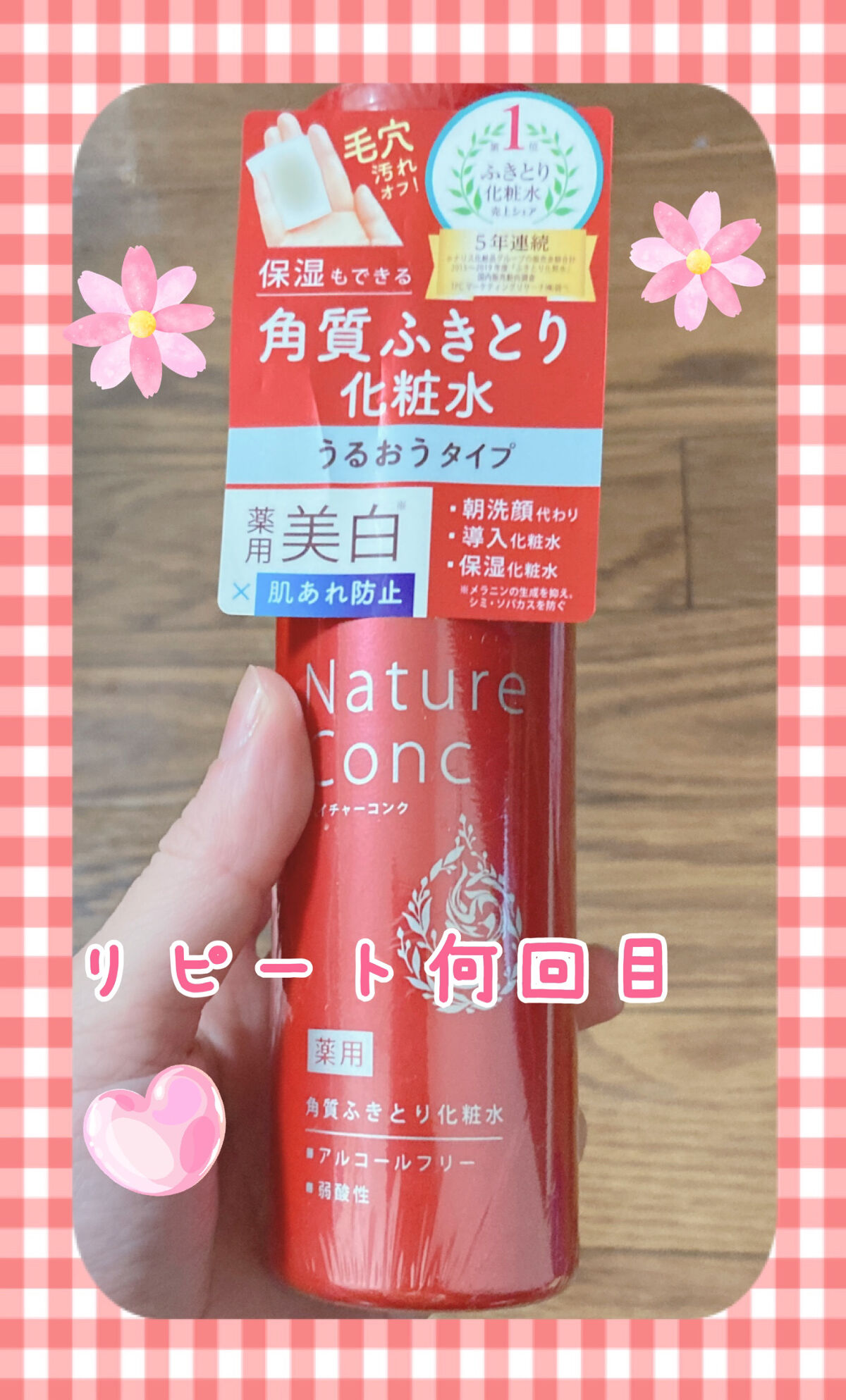 ネイチャーコンク 薬用クリアローション/ネイチャーコンク/拭き取り化粧水を使ったクチコミ（1枚目）