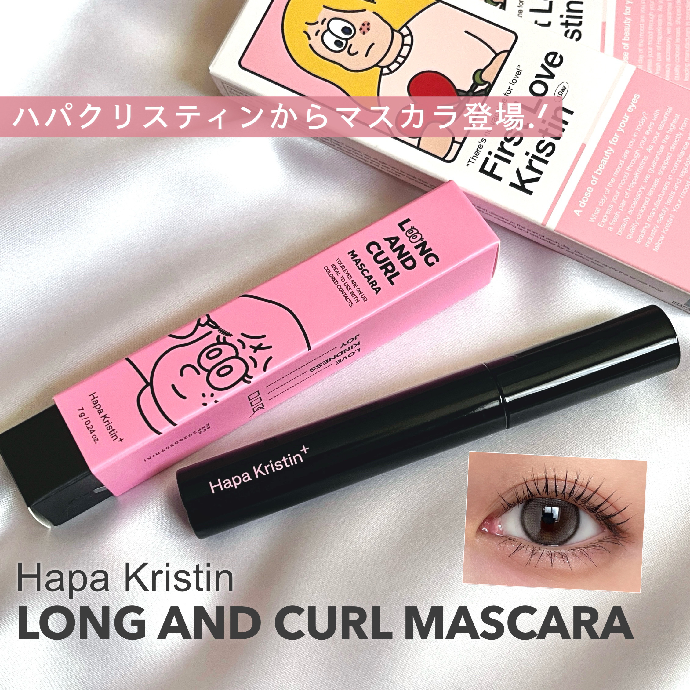 ロングアンドカールマスカラ/Hapa kristin/マスカラを使ったクチコミ（1枚目）