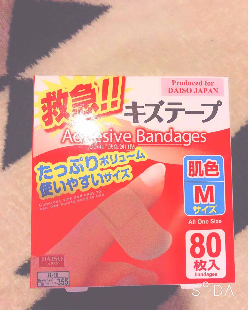絆創膏/DAISO/その他を使ったクチコミ（1枚目）