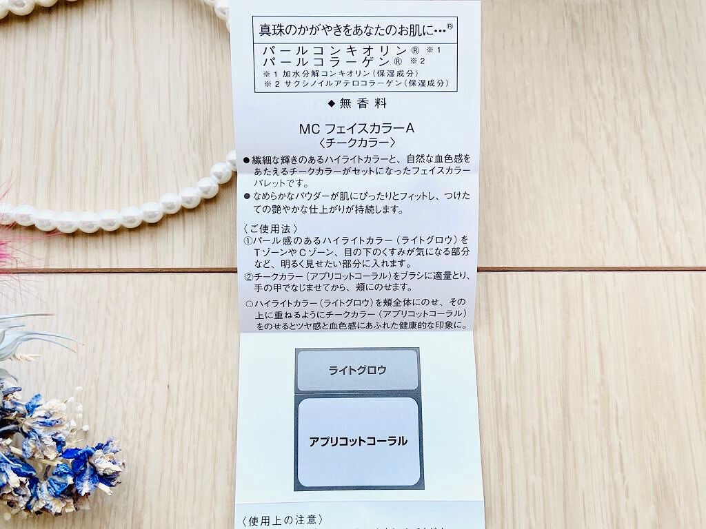 フェイスカラーパレット/ミキモト コスメティックス/メイクアップキットを使ったクチコミ(6枚目)