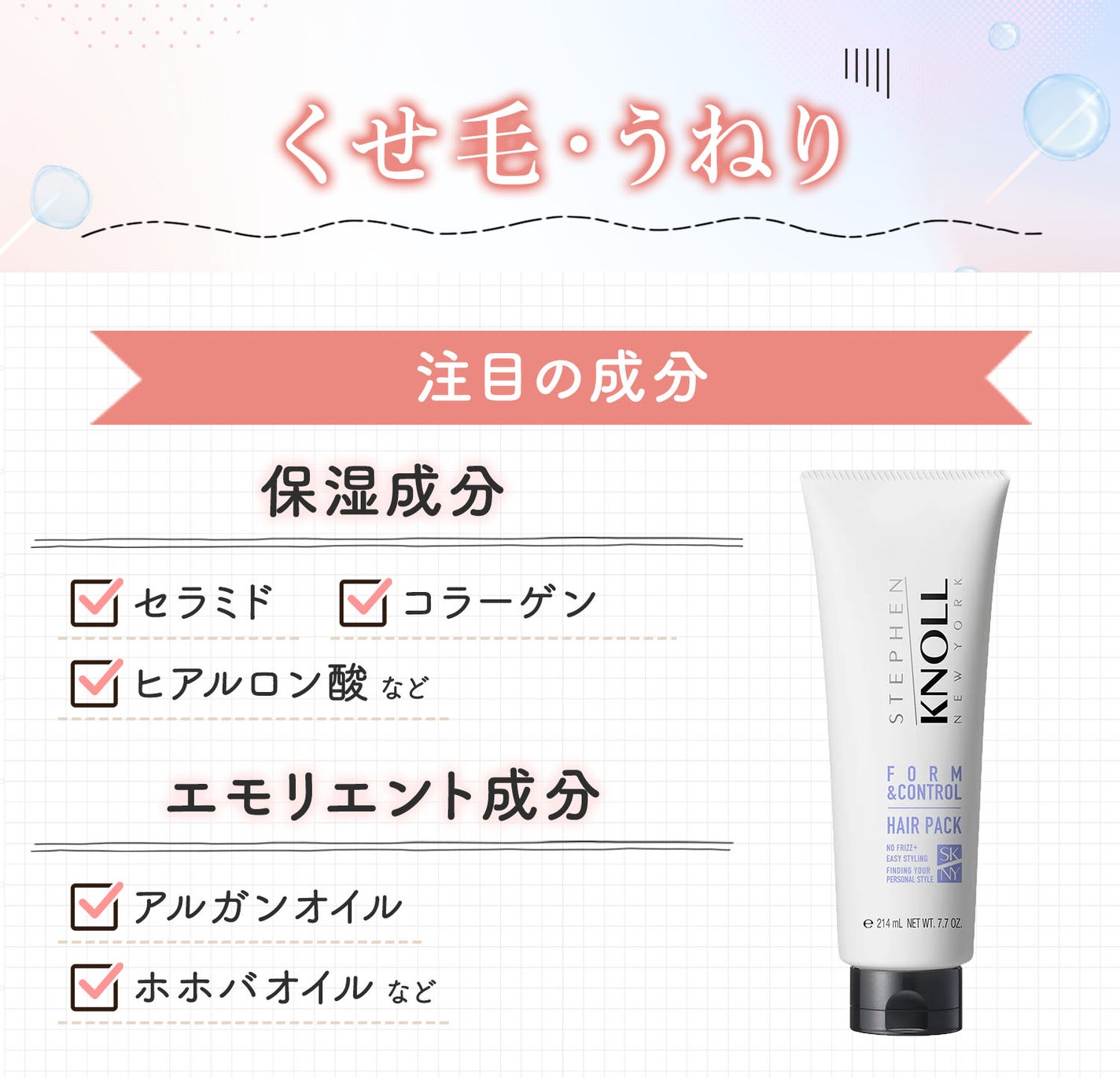 くせ毛・うねりに注目の成分は保湿成分とエモリエント成分。保湿成分はセラミド・コラーゲン・ヒアルロン酸など。エモリエント成分はアルガンオイル・ホホバオイルなど。