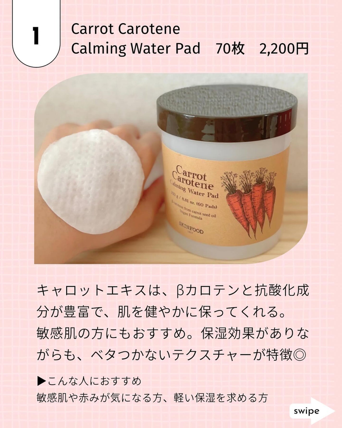 キャロットカロテン カーミングウォーターパッド/SKINFOOD/トナーパッドを使ったクチコミ(2枚目)