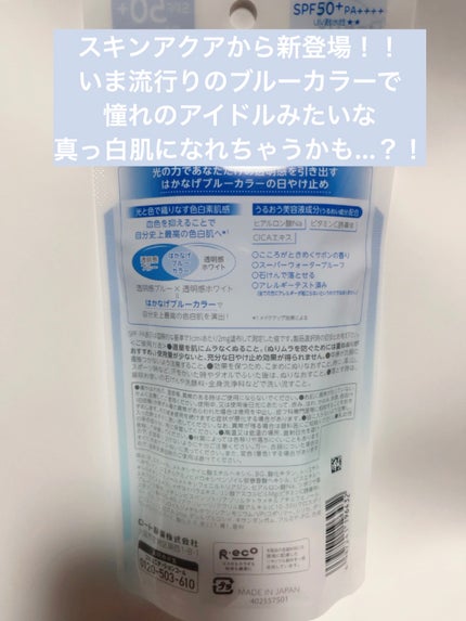 スキンアクア トーンアップUVエッセンス/スキンアクア/日焼け止めクリームを使ったクチコミ(2枚目)