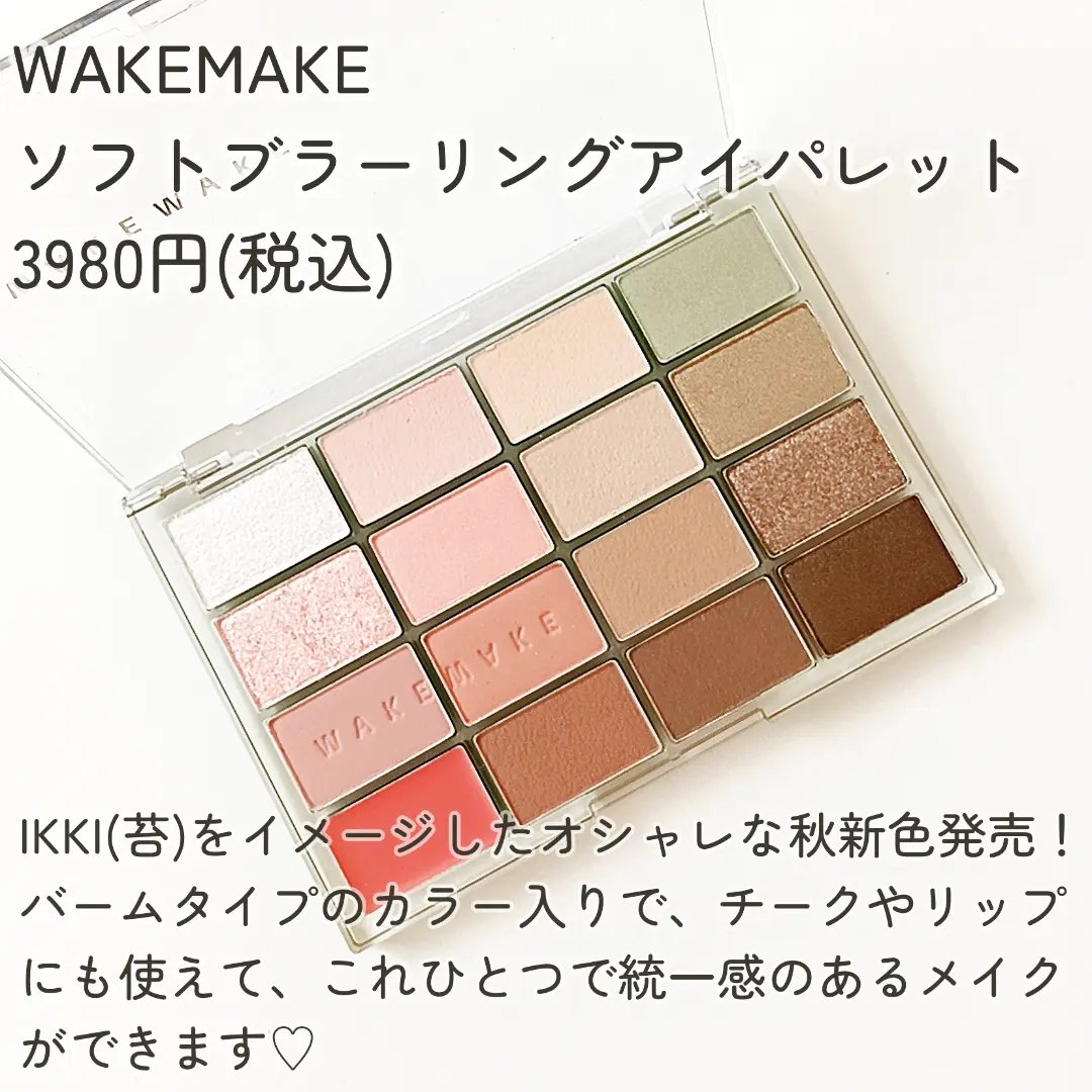 WAKEMVKE アイシャドウパレット　グロス WAKEMVKE アイシャドウパレット グロス mami on LIPS 「【 これ