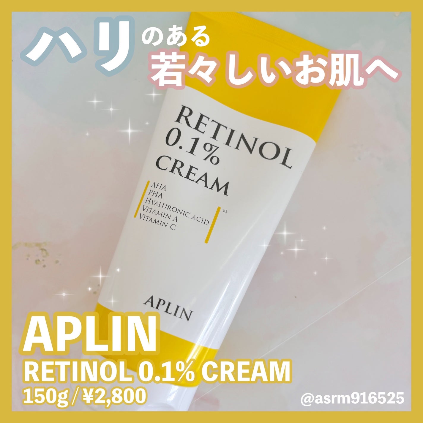 レチノール0.1クリーム/APLIN/フェイスクリームを使ったクチコミ(1枚目)