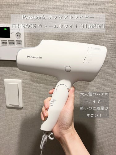 Panasonic ナノケア EH-NA0G/Panasonic/ドライヤーを使ったクチコミ（1枚目）