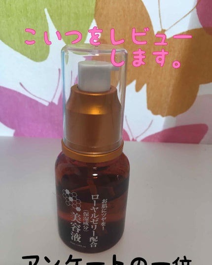 ローヤルゼリー配合 栄養ローション/DAISO/美容液を使ったクチコミ(1枚目)