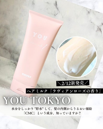 ヘアミルク/YOU TOKYO/ヘアミルクを使ったクチコミ(1枚目)
