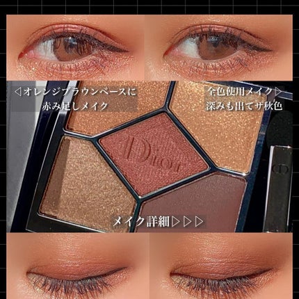 【旧】サンク クルール クチュール/Dior/アイシャドウパレットを使ったクチコミ(2枚目)
