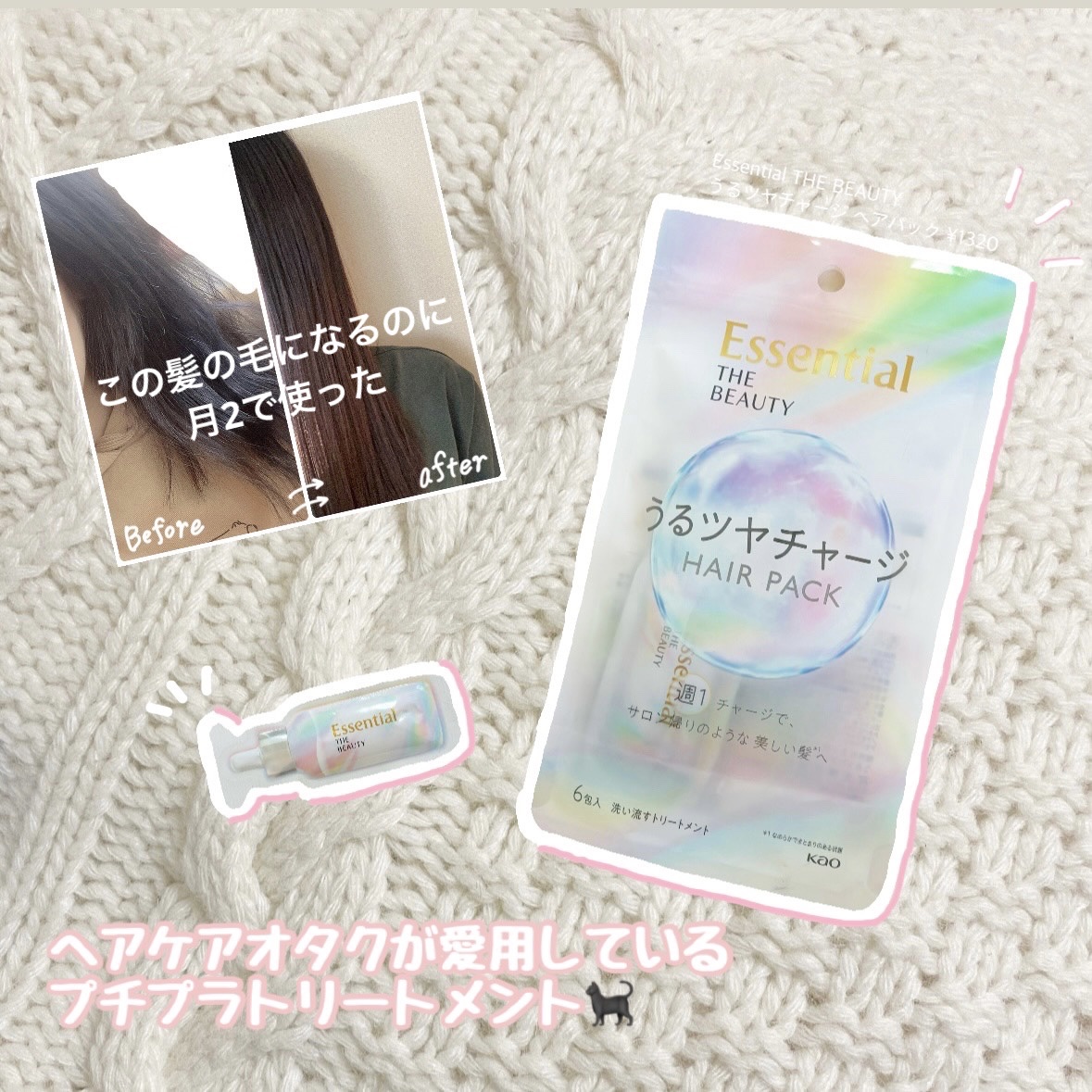 ザビューティ うるツヤチャージヘアパック/エッセンシャル/ヘアマスク・ヘアパックを使ったクチコミ（1枚目）