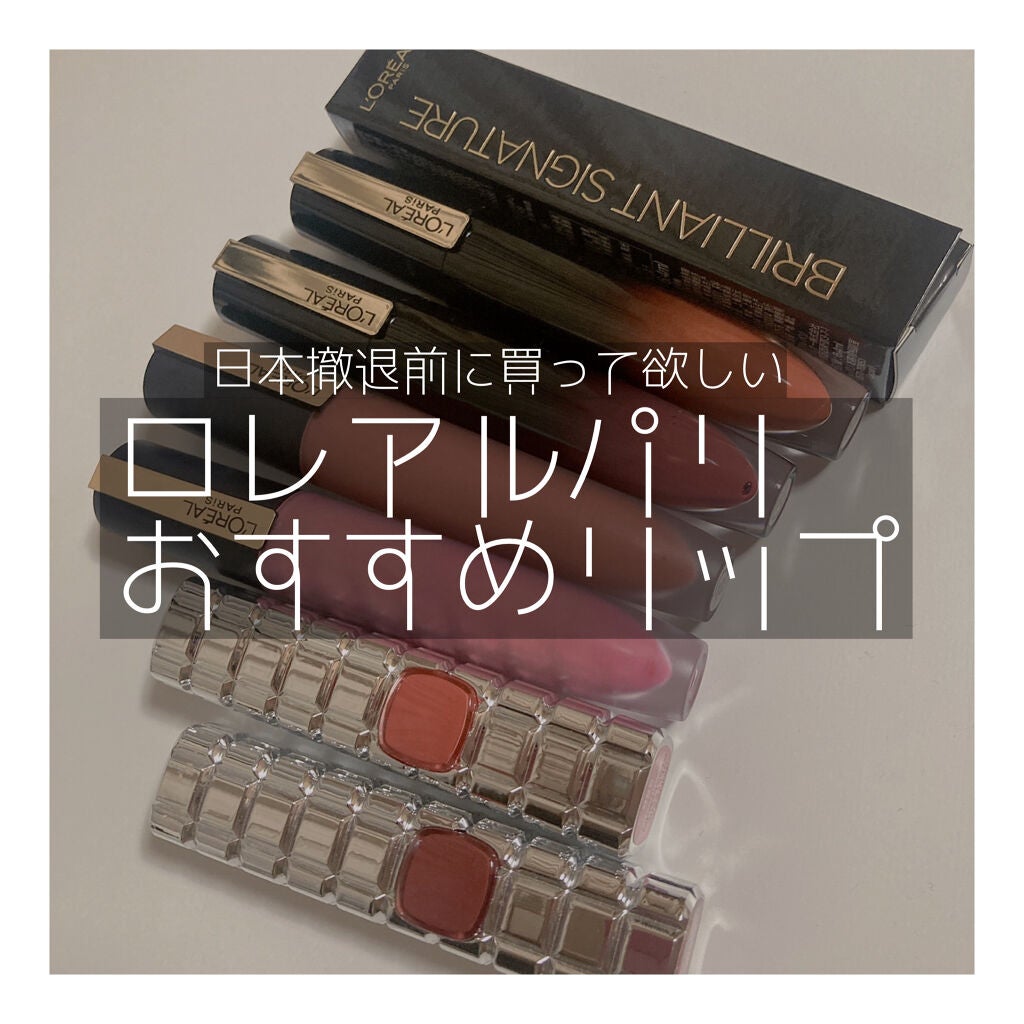 シャインオン/ロレアル パリ/口紅を使ったクチコミ(1枚目)