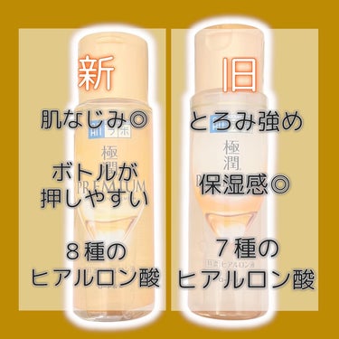 極潤プレミアムヒアルロン液(ハダラボスーパーモイスト化粧水c)/肌ラボ/化粧水を使ったクチコミ（4枚目）