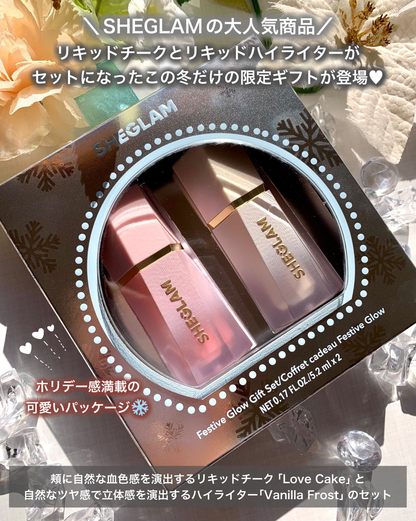 Festive Glow ギフトセット - Love Cake & Vanilla Frost/SHEGLAM/キット・セットを使ったクチコミ(2枚目)