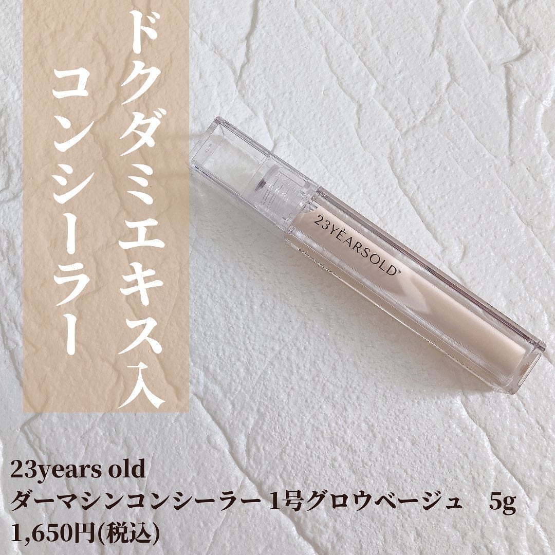 ダーマシンコンシーラー/23years old/リキッドコンシーラーを使ったクチコミ(1枚目)