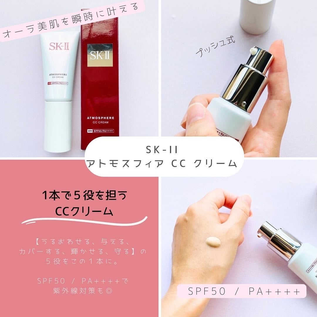 アトモスフィア CC クリーム/SK-II/CCクリームを使ったクチコミ(2枚目)