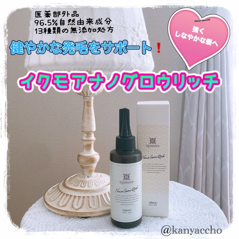 ナノグロウリッチ/iqumore/頭皮ローションを使ったクチコミ（1枚目）