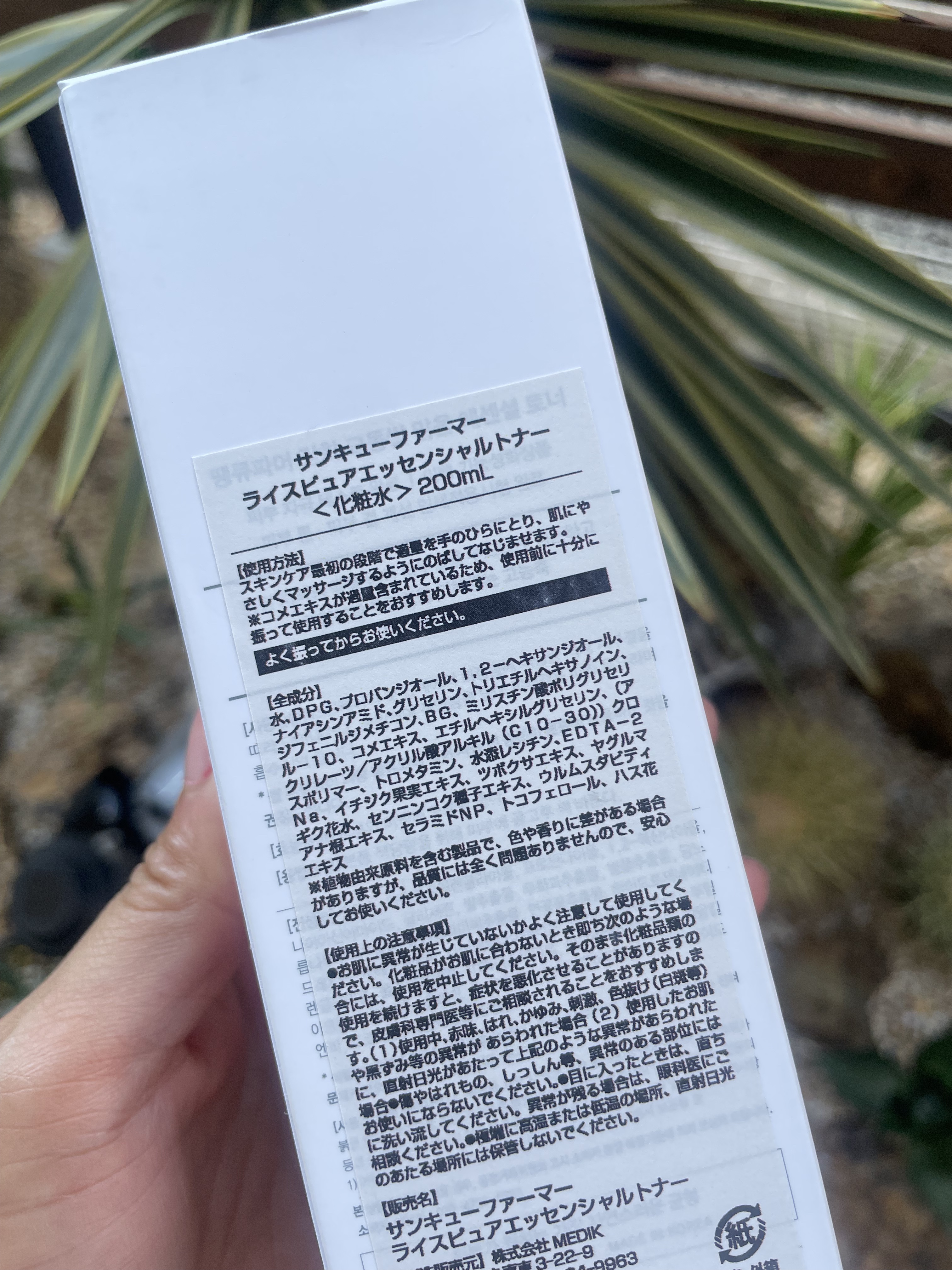 ライス ピュア エッセンシャル トナー/THANK YOU FARMER/化粧水を使ったクチコミ（2枚目）