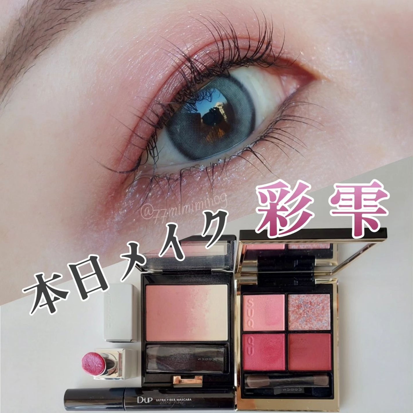 シグニチャー カラー アイズ/SUQQU/アイシャドウパレットを使ったクチコミ(1枚目)