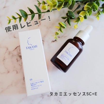 タカミエッセンスCE/タカミ/美容液を使ったクチコミ(1枚目)
