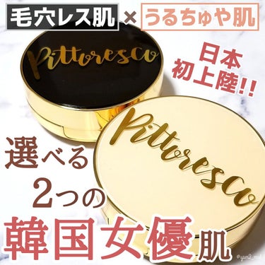 ミストBBクッション(リフィル込)/Pittoresco/クッションファンデーションを使ったクチコミ（1枚目）