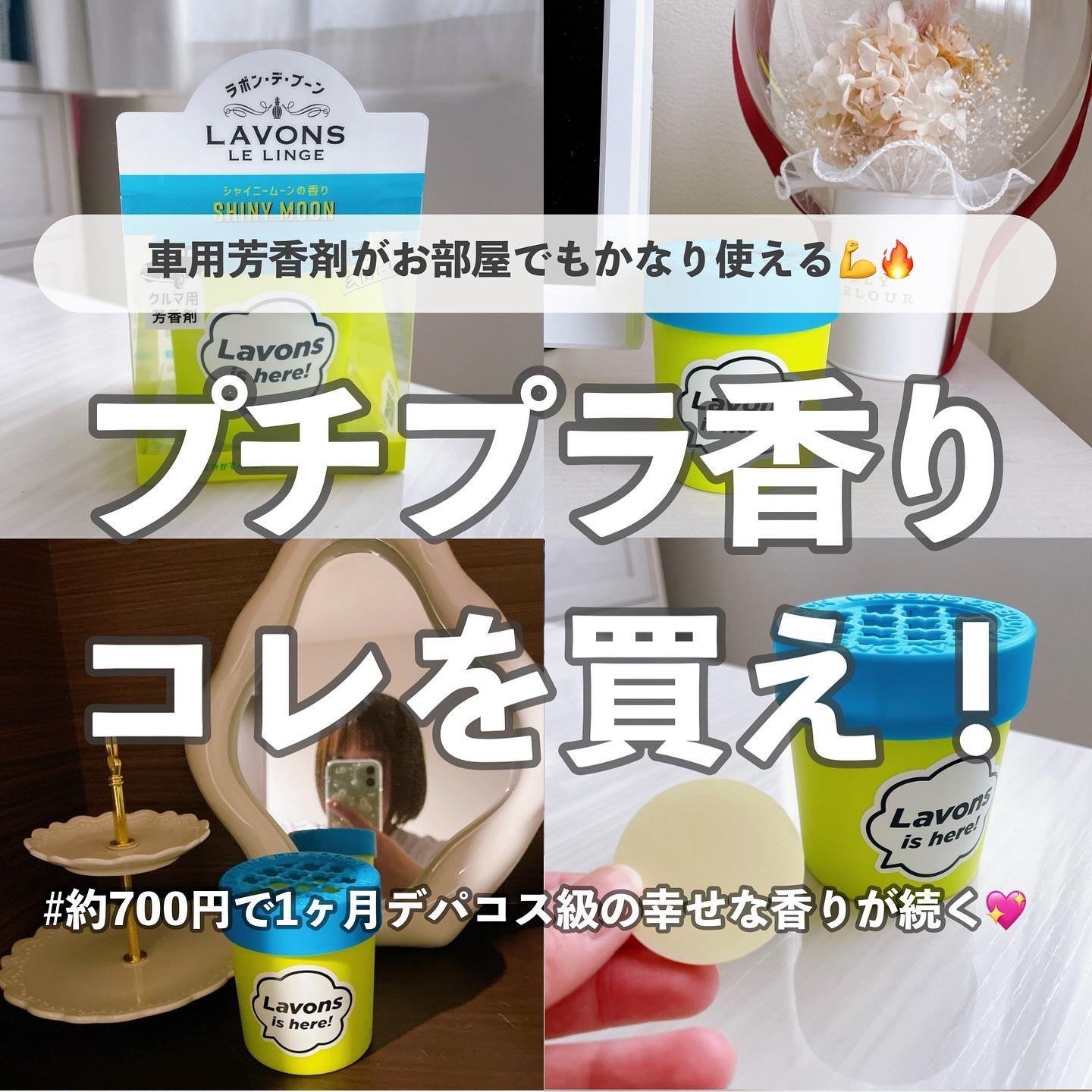ラボン・デ・ブーン 車用 芳香剤 ゲルタイプ シャイニームーン/ラボン/ルームフレグランスを使ったクチコミ（1枚目）