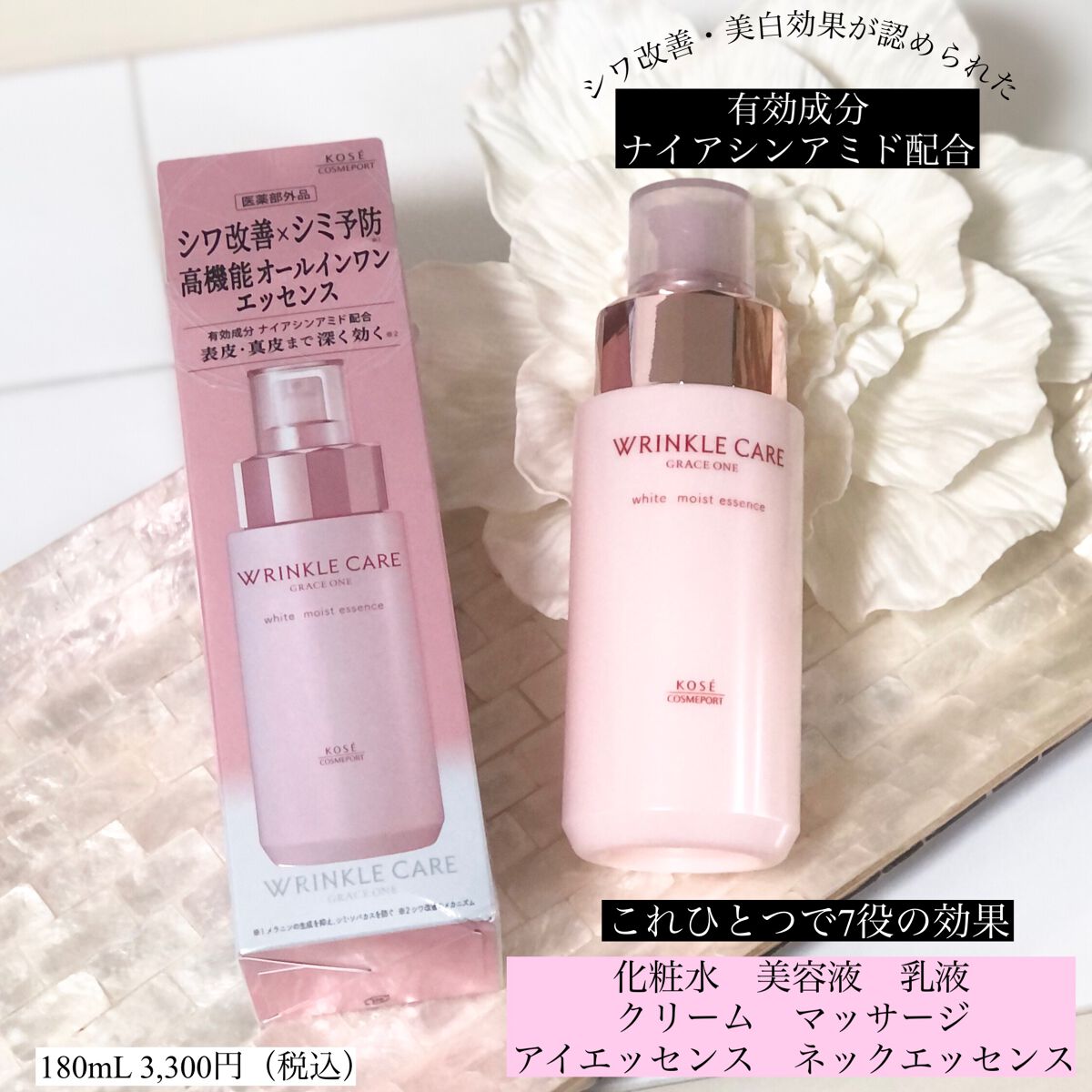 リンクルケア ホワイト モイストエッセンス/グレイスワン/オールインワン化粧品を使ったクチコミ（1枚目）