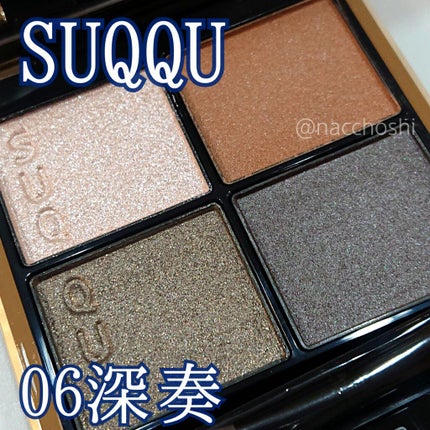 シグニチャー カラー アイズ/SUQQU/アイシャドウパレットを使ったクチコミ(1枚目)