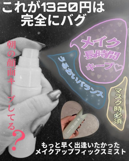 デイジードール メイクアップ フィックス ミスト(ホワイトティーの香り)/DAISY DOLL by MARY QUANT/フィックスミストを使ったクチコミ(1枚目)