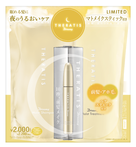 THERATIS ドリーミー トリプルセット