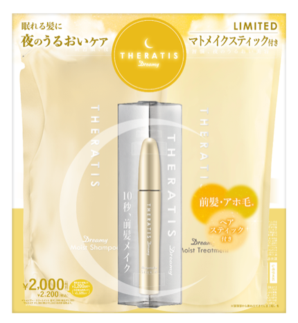 THERATIS ドリーミー トリプルセット