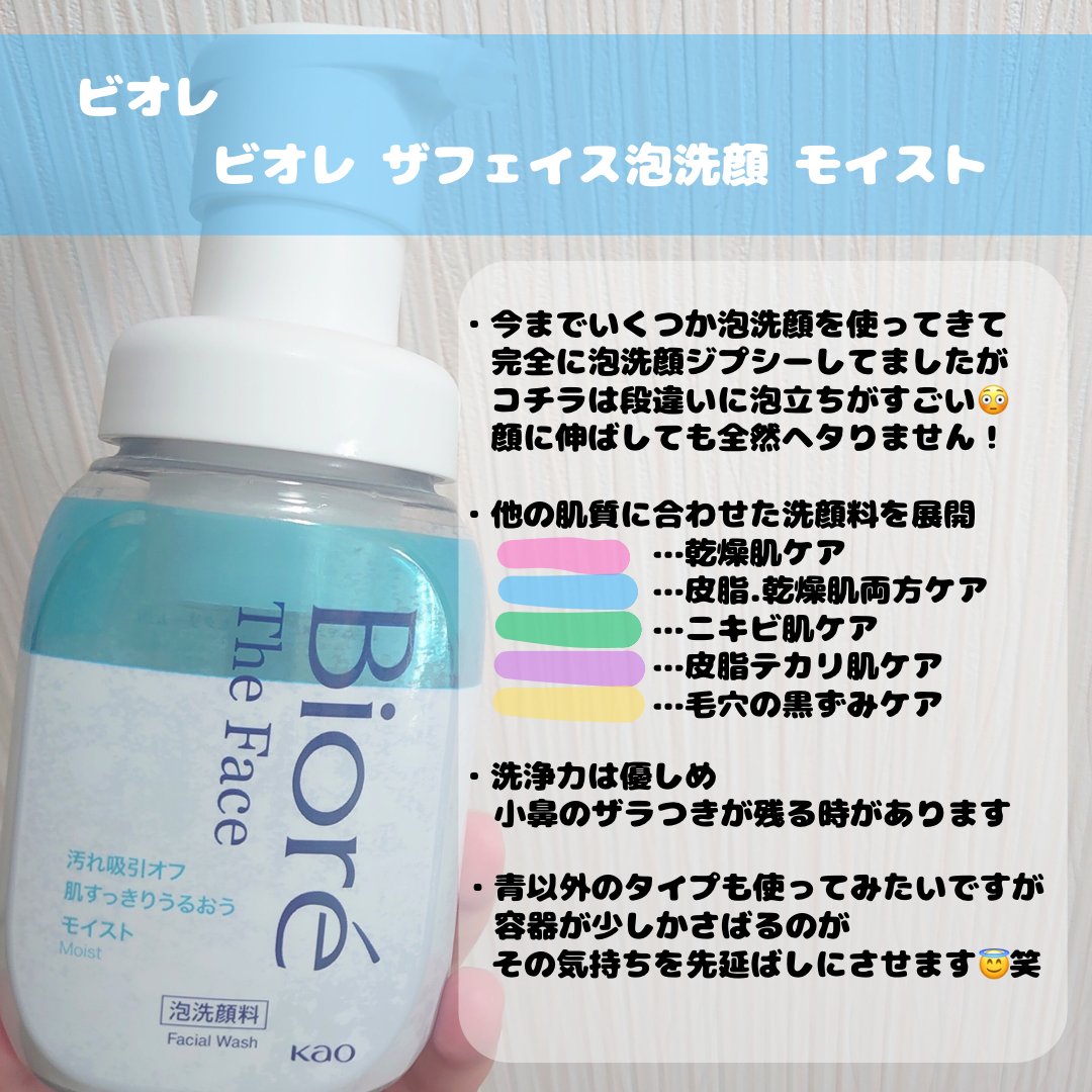 ビオレ ザフェイス 泡洗顔料 モイスト 本体(200ml)/ビオレ/泡洗顔を使ったクチコミ（2枚目）